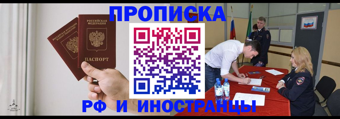 временная регистрация купить в Заречном