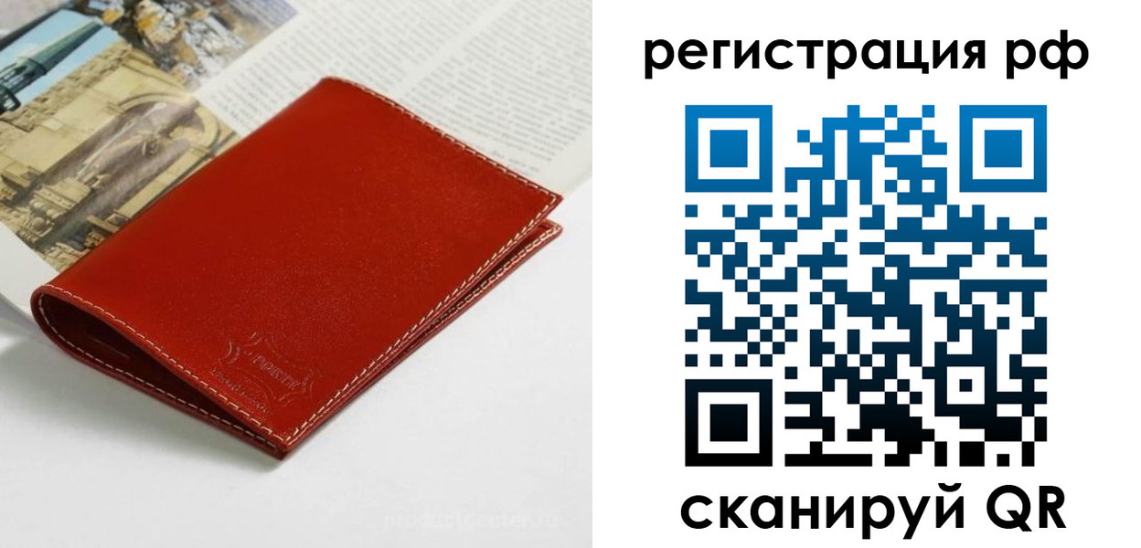 временная регистрация законно в Заречном