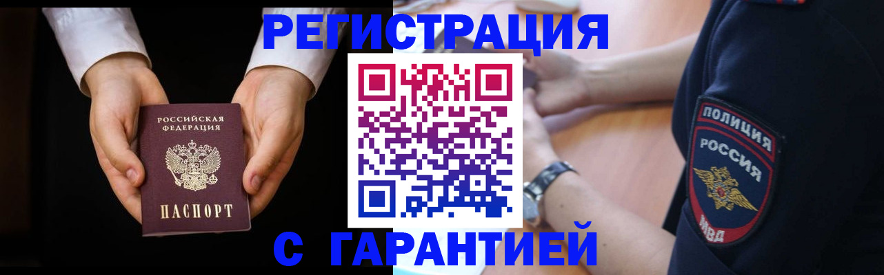 прописка от собственника в Заречном