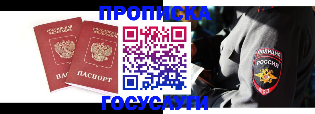 временная регистрация недорого в Заречном