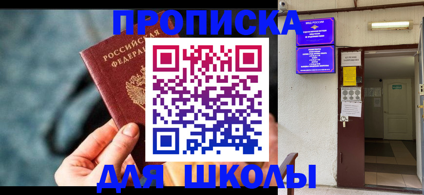 временная прописка в Заречном